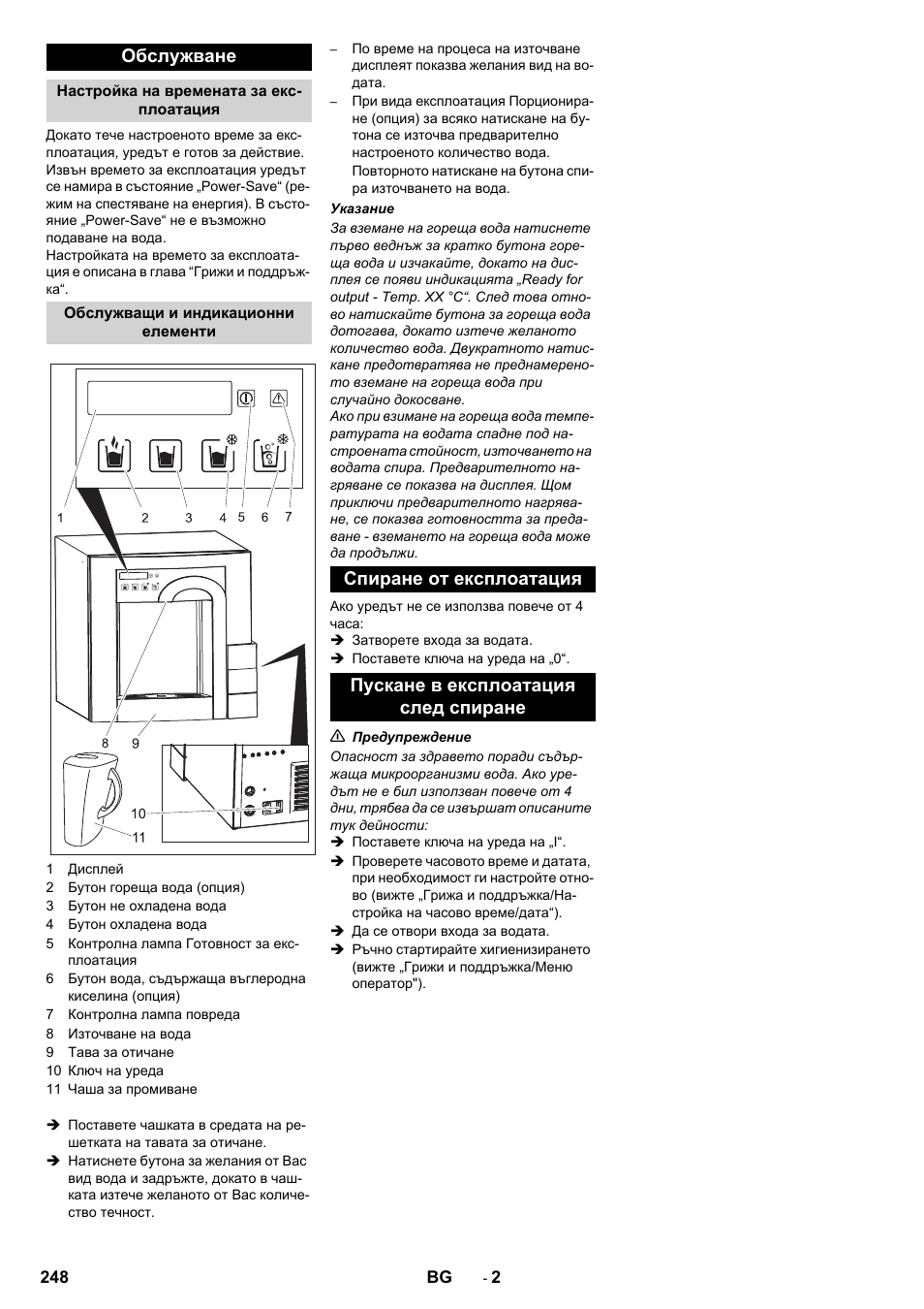 Обслужване | Karcher WPD 100 T AC User Manual | Page 248 / 316
