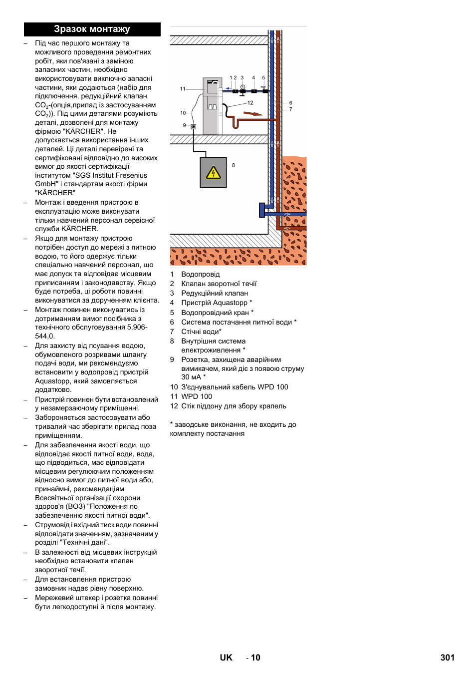 Зразок монтажу, 301 uk | Karcher WPD 100 T AC User Manual | Page 301 / 316