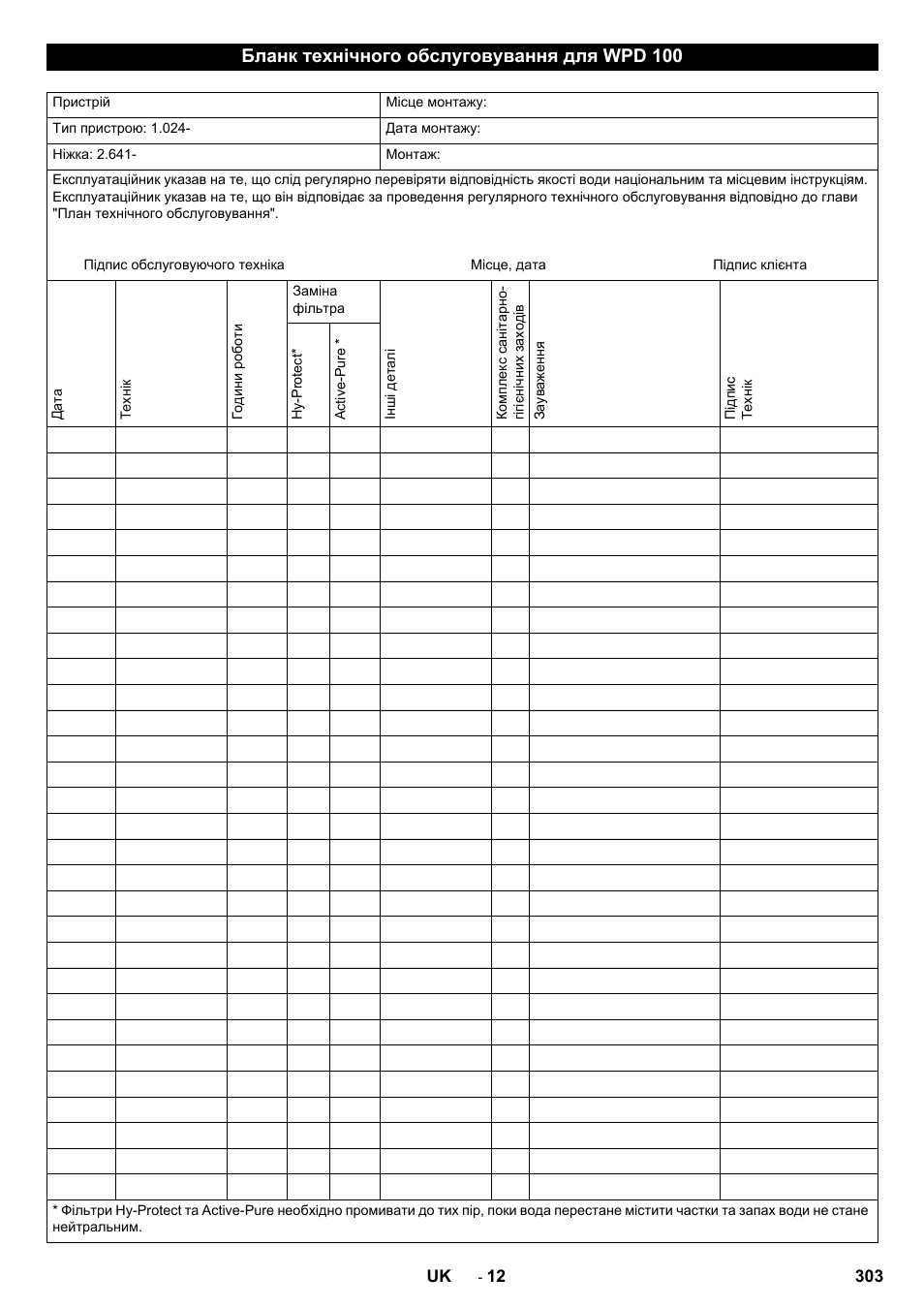 Бланк технічного обслуговування для wpd 100 | Karcher WPD 100 T AC User Manual | Page 303 / 316