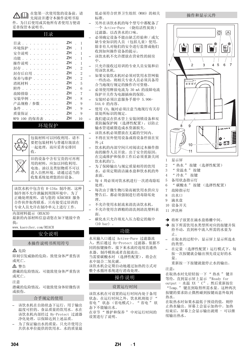 ᅝܼ䇈ᯢ, 㛑 ᪡԰䇈ᯢ | Karcher WPD 100 T AC User Manual | Page 304 / 316