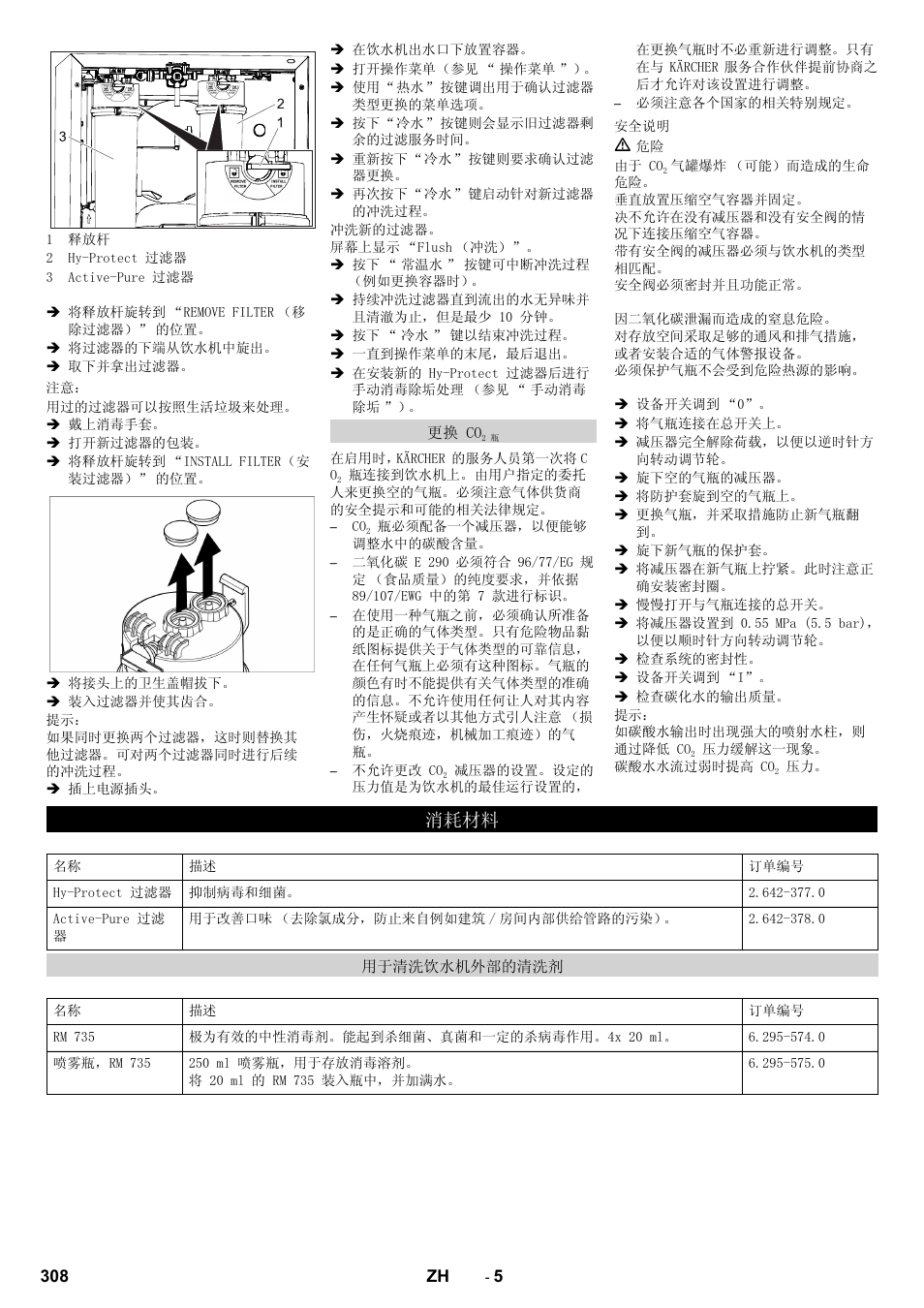 Karcher WPD 100 T AC User Manual | Page 308 / 316