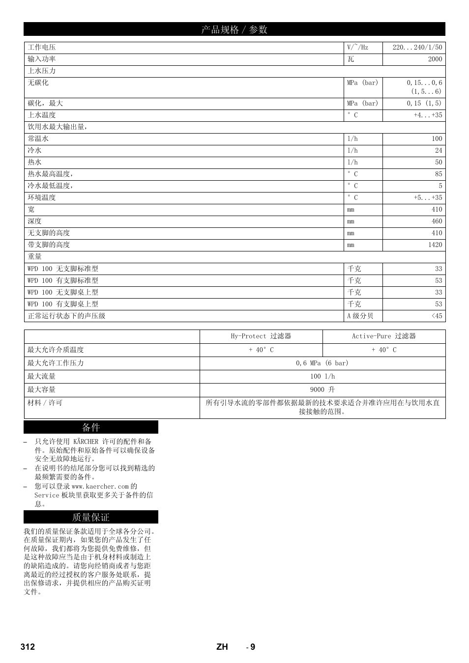 Ѻક㾘ḑ  খ, Ӊ 䋼䞣ֱ䆕 | Karcher WPD 100 T AC User Manual | Page 312 / 316