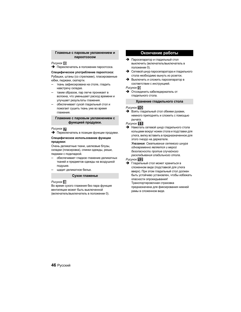 Окончание работы | Karcher Parní žehlicí stanice SI 2-600 CB User Manual | Page 46 / 88