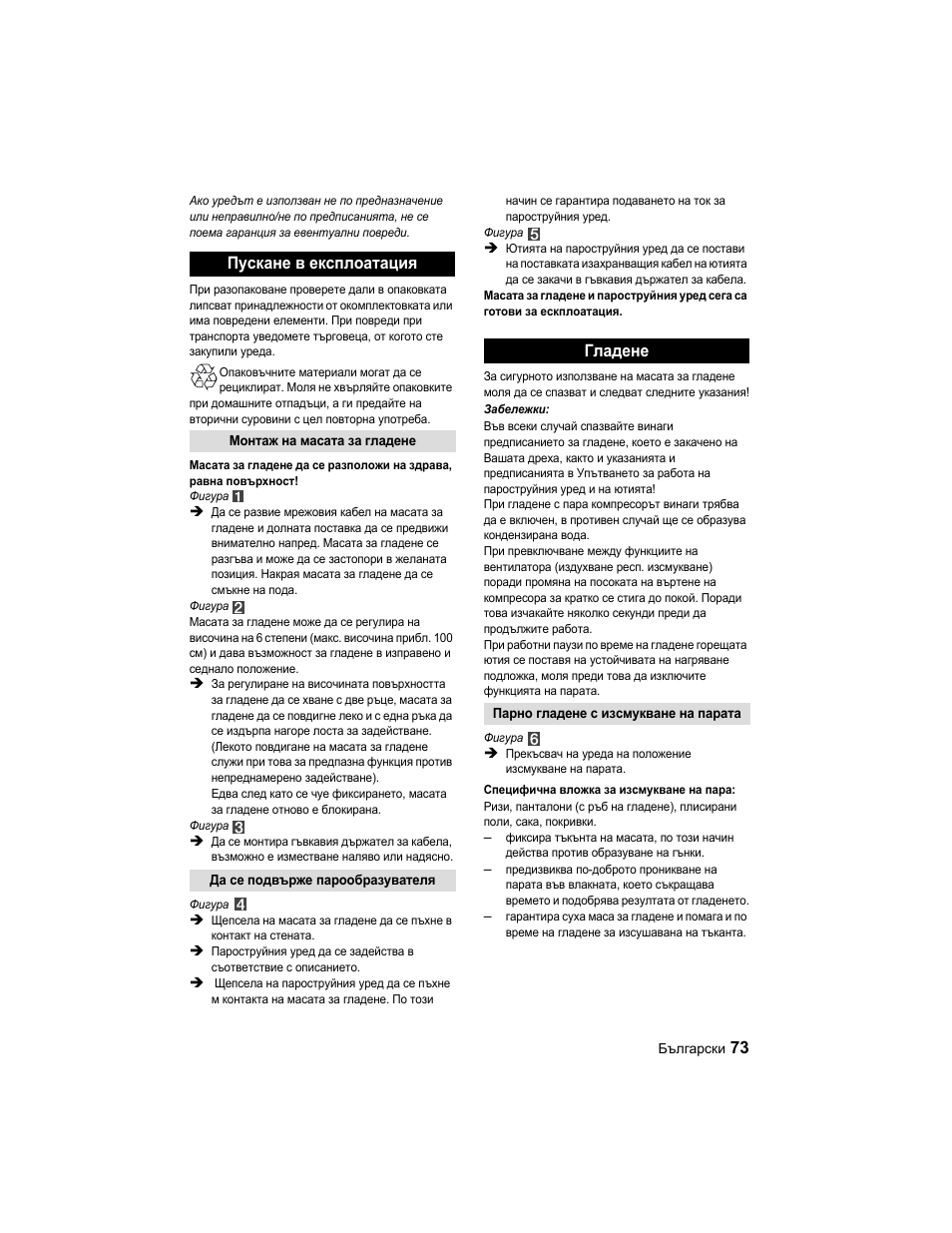 Пускане в експлоатация, Гладене | Karcher Parní žehlicí stanice SI 2-600 CB User Manual | Page 73 / 88