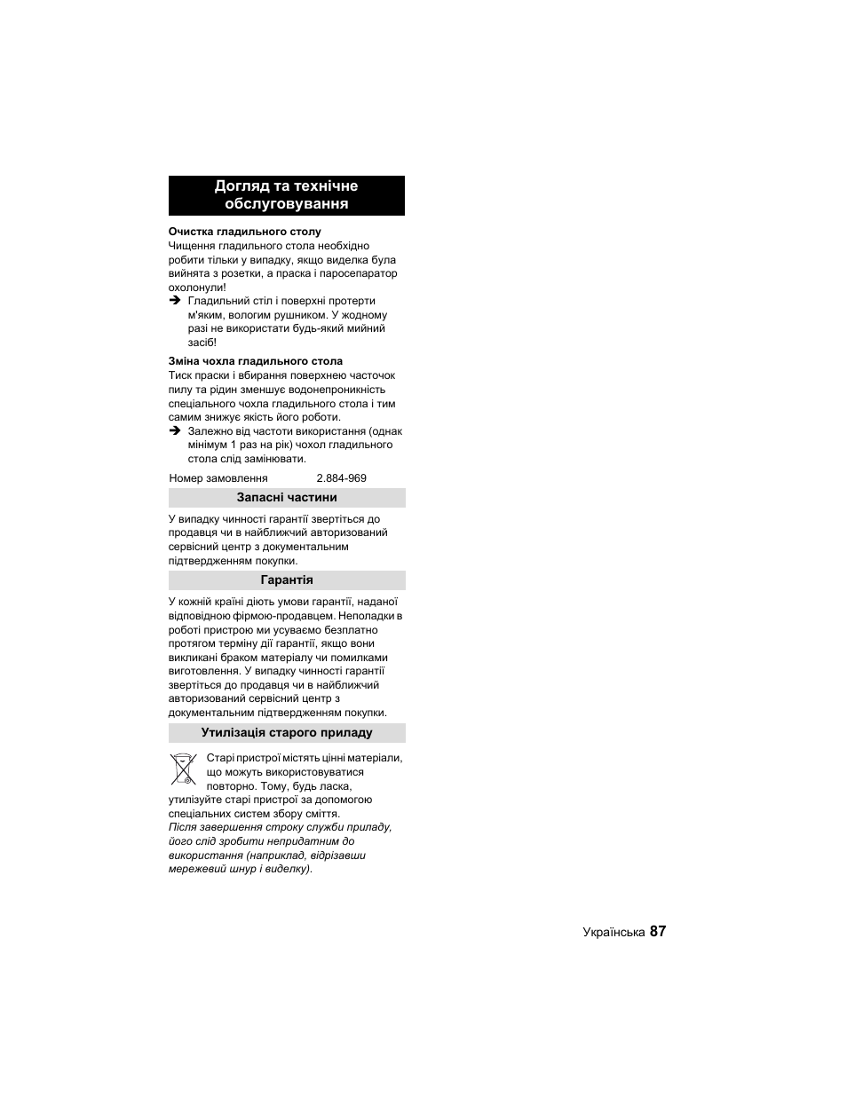 Догляд та технічне обслуговування | Karcher Parní žehlicí stanice SI 2-600 CB User Manual | Page 87 / 88