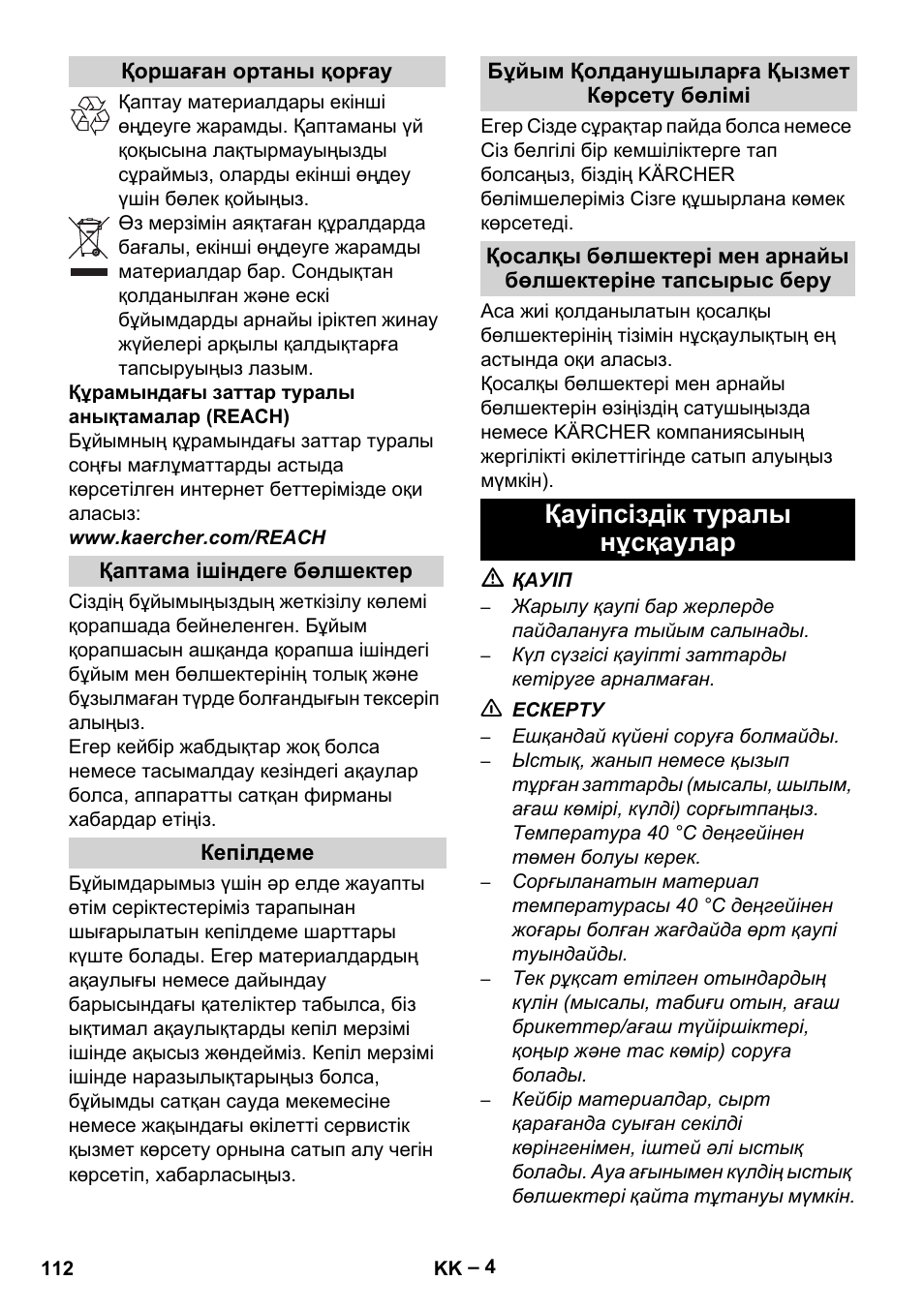 Қоршаған ортаны қорғау, Қаптама ішіндеге бөлшектер, Кепілдеме | Бұйым қолданушыларға қызмет көрсету бөлімі, Қауіпсіздік туралы нұсқаулар | Karcher Filtr na hrubé nečistoty a popel Basic User Manual | Page 112 / 116