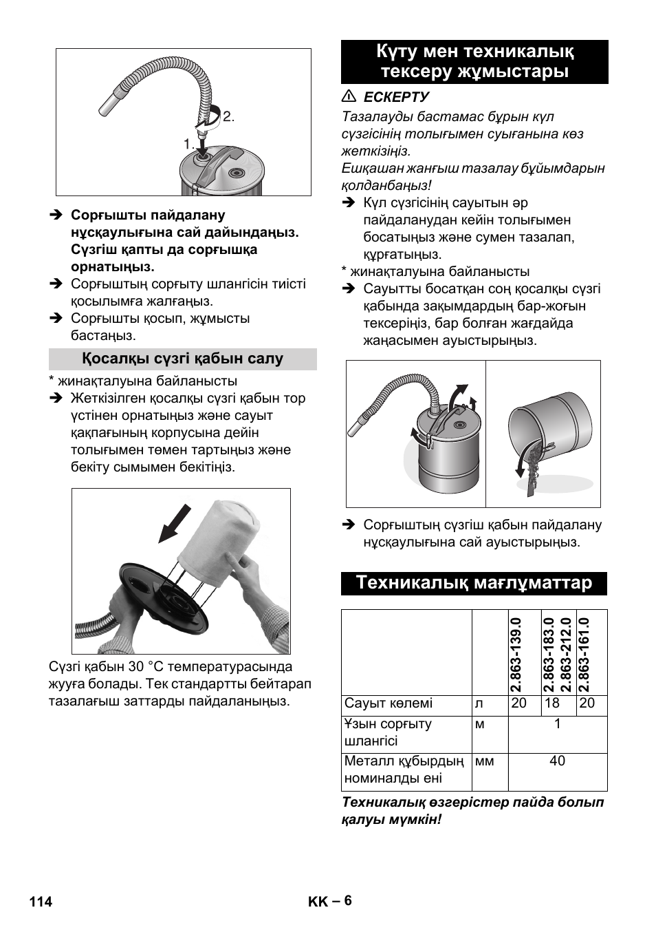 Қосалқы сүзгі қабын салу, Күту мен техникалық тексеру жұмыстары, Техникалық мағлұматтар | Karcher Filtr na hrubé nečistoty a popel Basic User Manual | Page 114 / 116