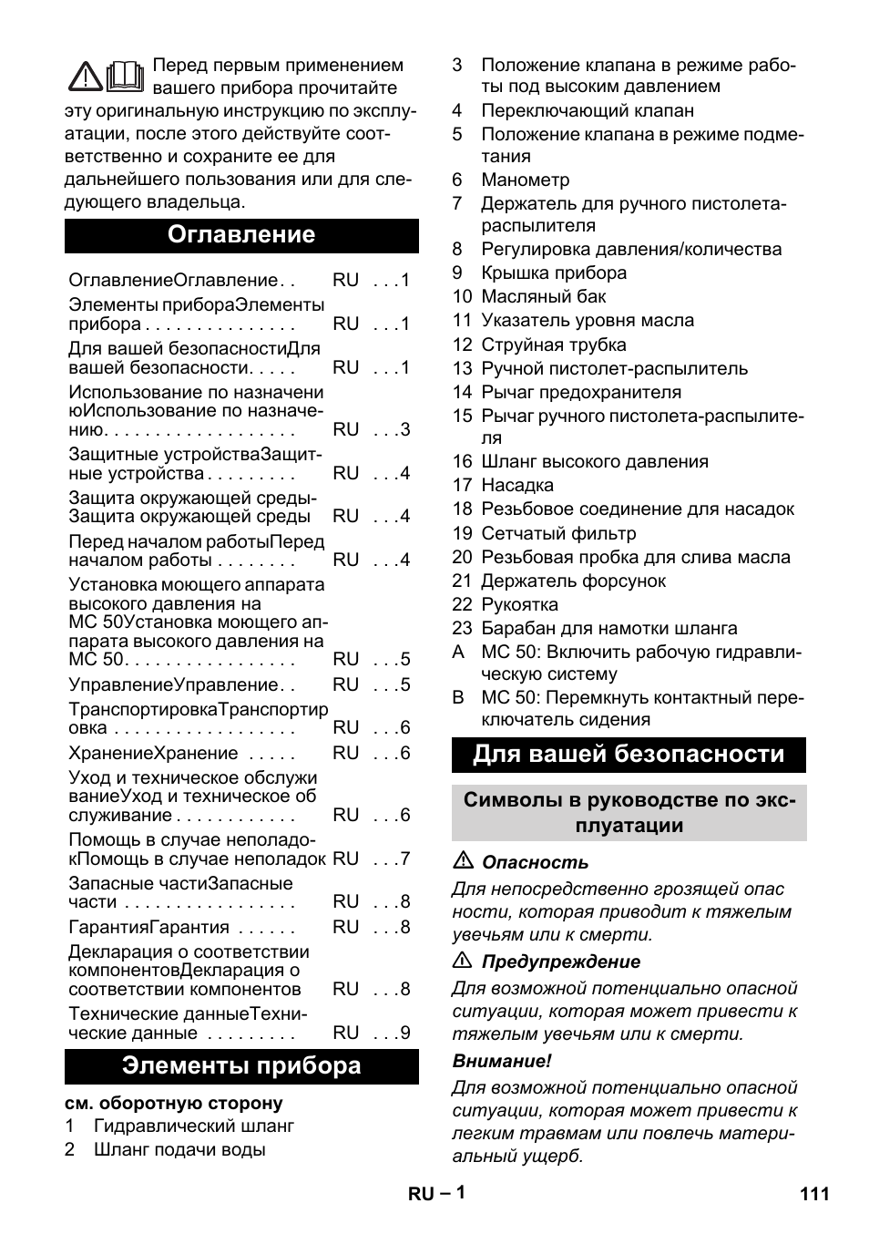 Русский, Оглавление, Элементы прибора для вашей безопасности | Karcher MIC 34C User Manual | Page 111 / 172