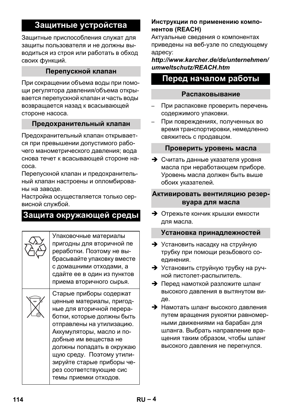 Защитные устройства, Защита окружающей среды, Перед началом работы | Karcher MIC 34C User Manual | Page 114 / 172