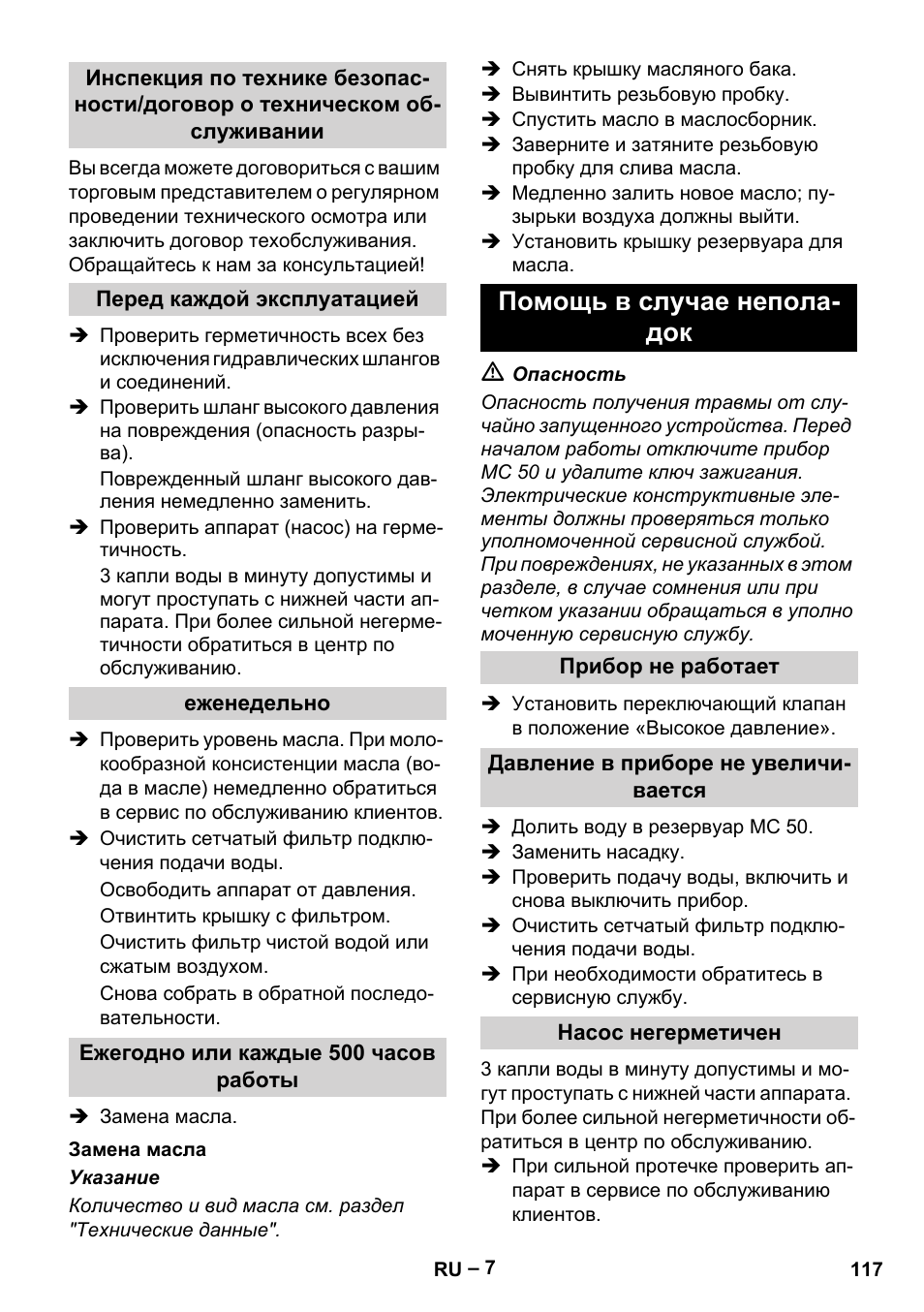 Помощь в случае непола- док | Karcher MIC 34C User Manual | Page 117 / 172