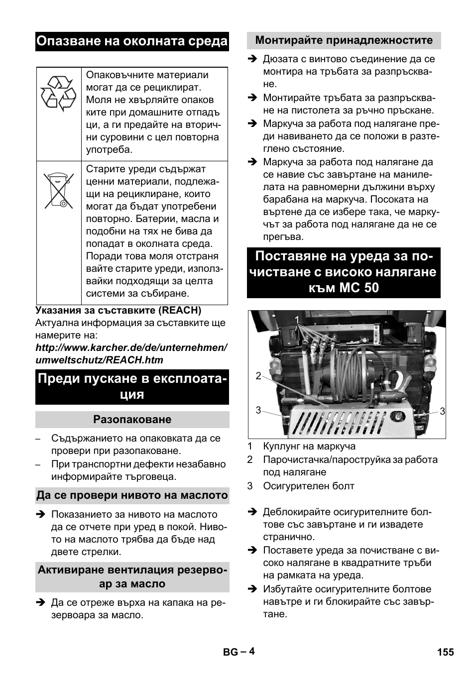 Опазване на околната среда, Преди пускане в експлоата- ция | Karcher MIC 34C User Manual | Page 155 / 172