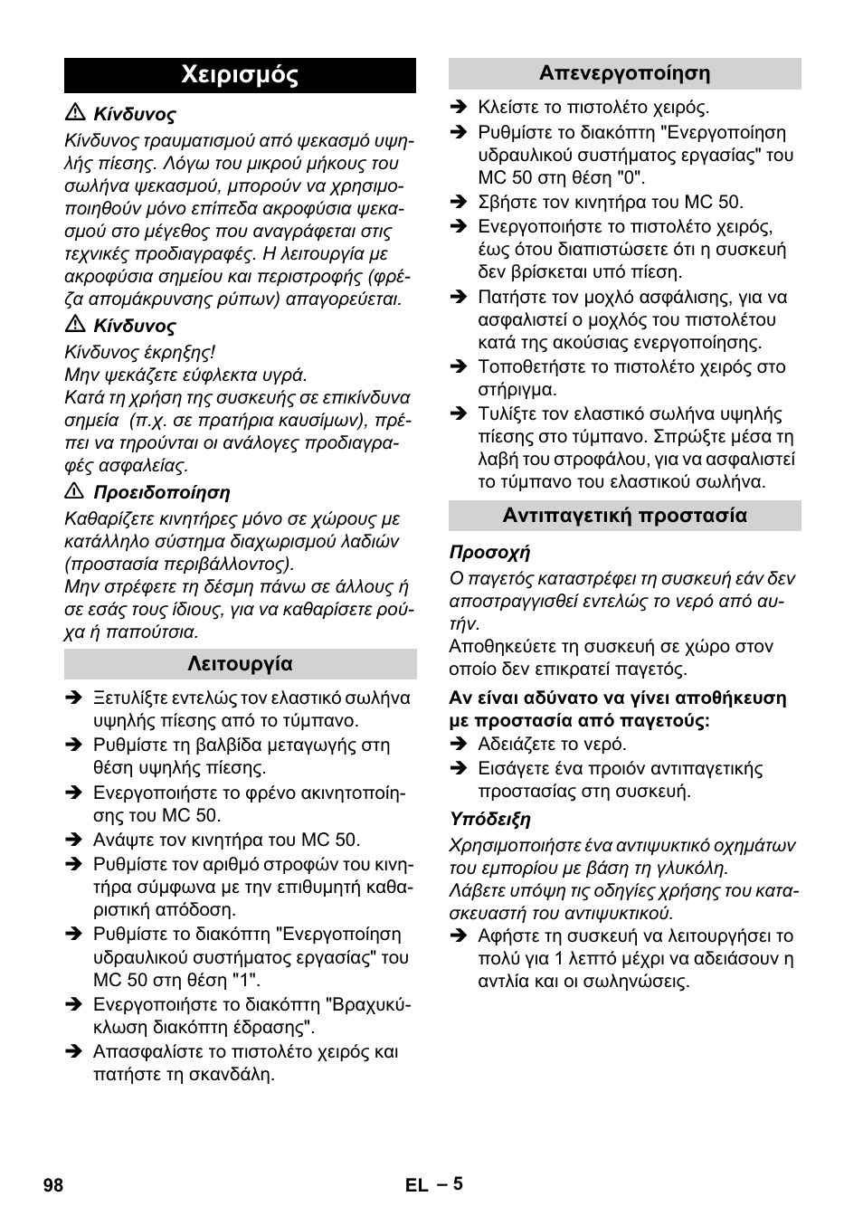 Χειρισμός | Karcher MIC 34C User Manual | Page 98 / 172