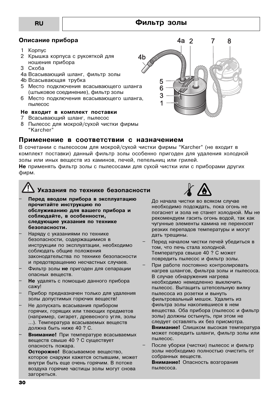 Фильтр золы, Применение в соответствии с назначением | Karcher MV 3 Fireplace Kit User Manual | Page 30 / 60