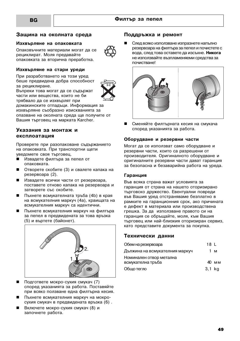 Karcher MV 3 Fireplace Kit User Manual | Page 49 / 60