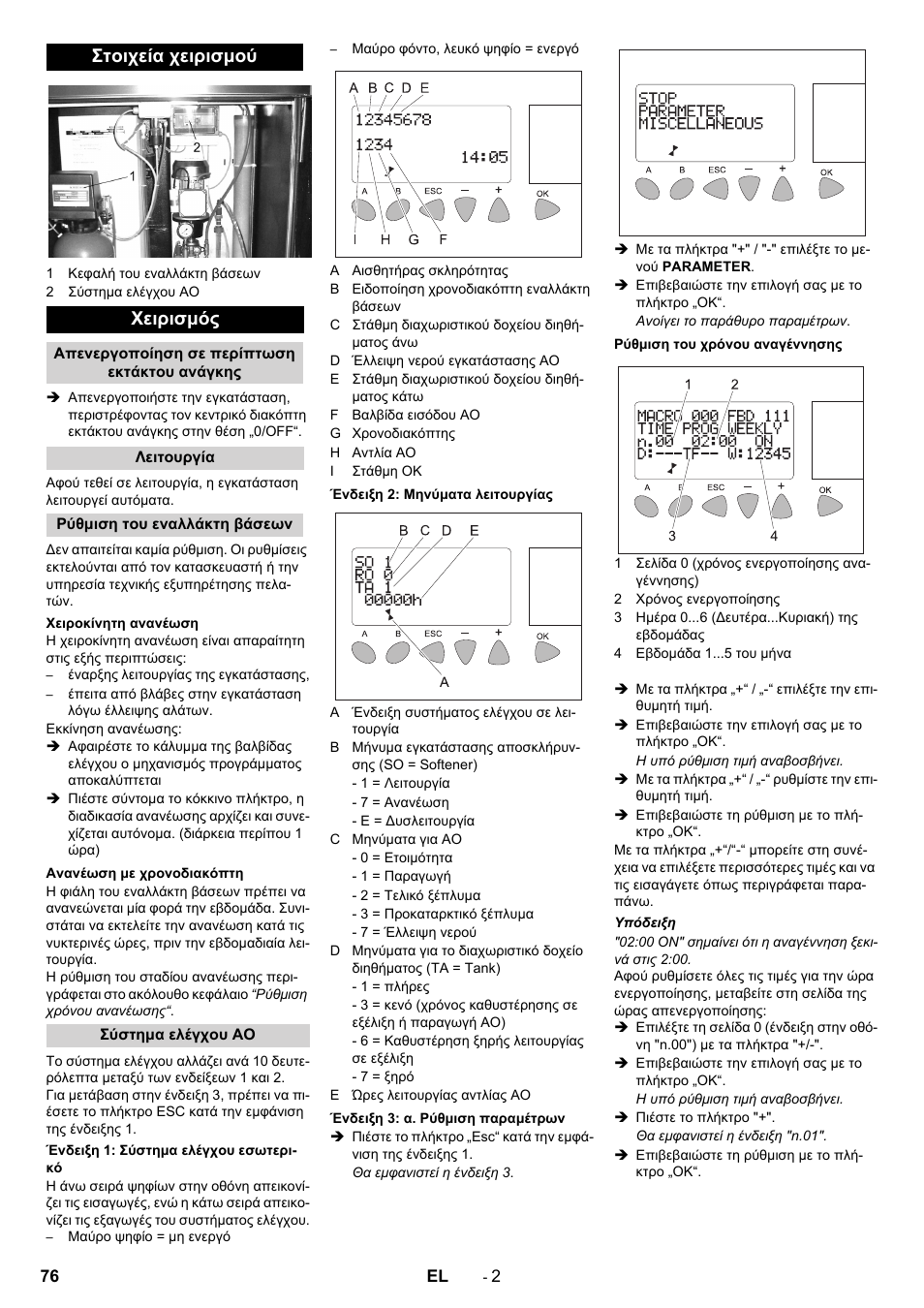 Στοιχεία χειρισμού χειρισμός | Karcher SB Wash Oel 50-10 F VA User Manual | Page 76 / 128