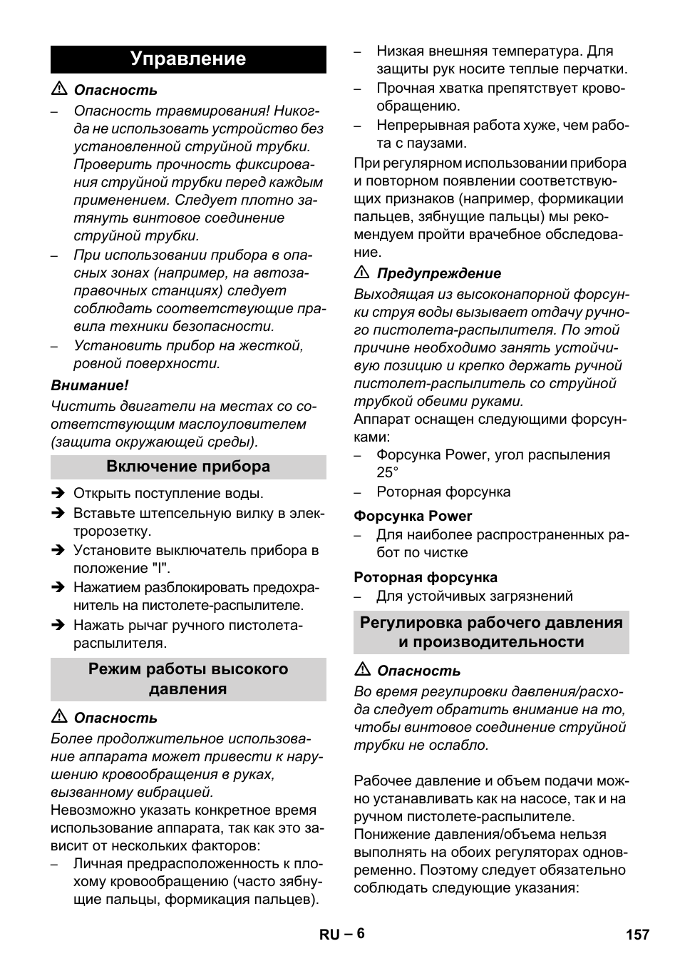 Управление | Karcher HD 16-15-4 Cage Plus User Manual | Page 157 / 316