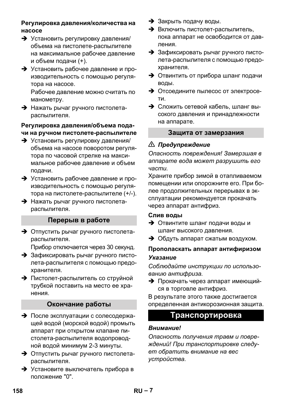 Транспортировка | Karcher HD 16-15-4 Cage Plus User Manual | Page 158 / 316