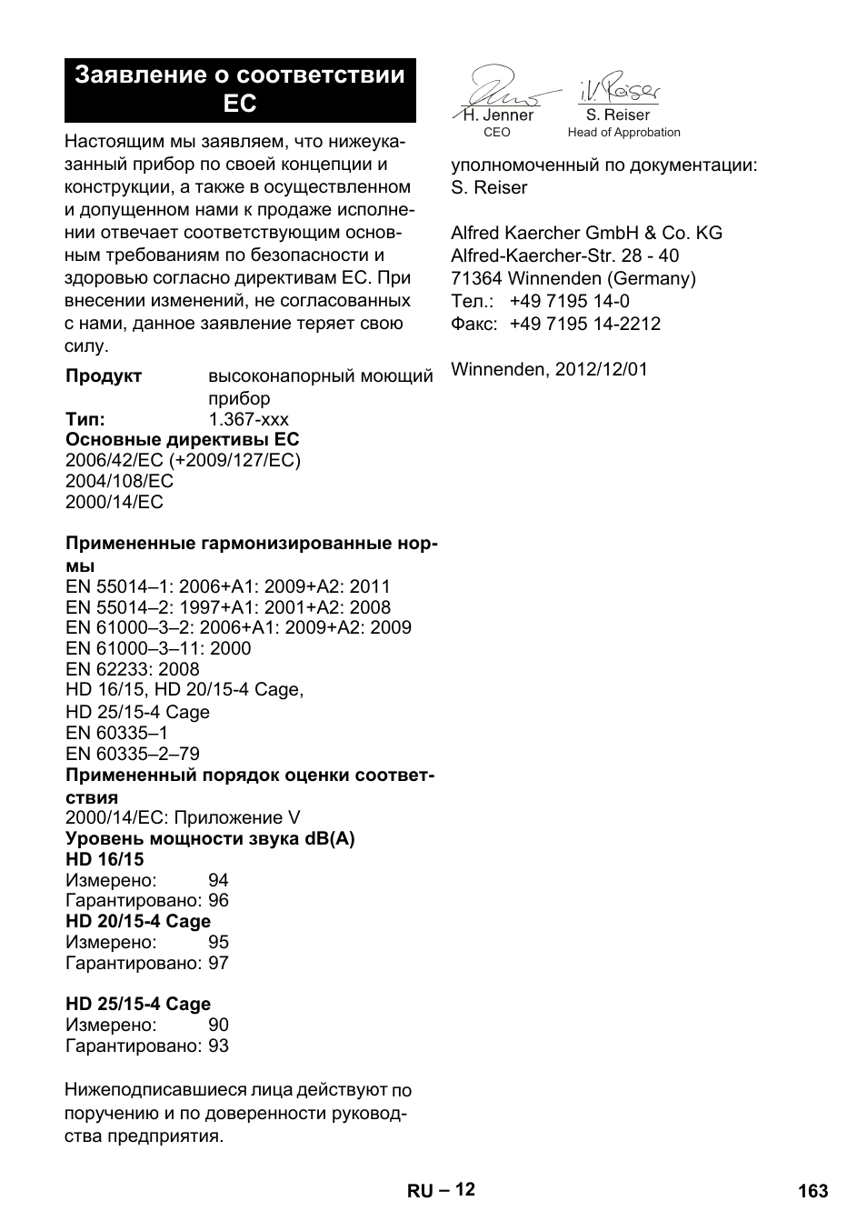 Заявление о соответствии ес | Karcher HD 16-15-4 Cage Plus User Manual | Page 163 / 316