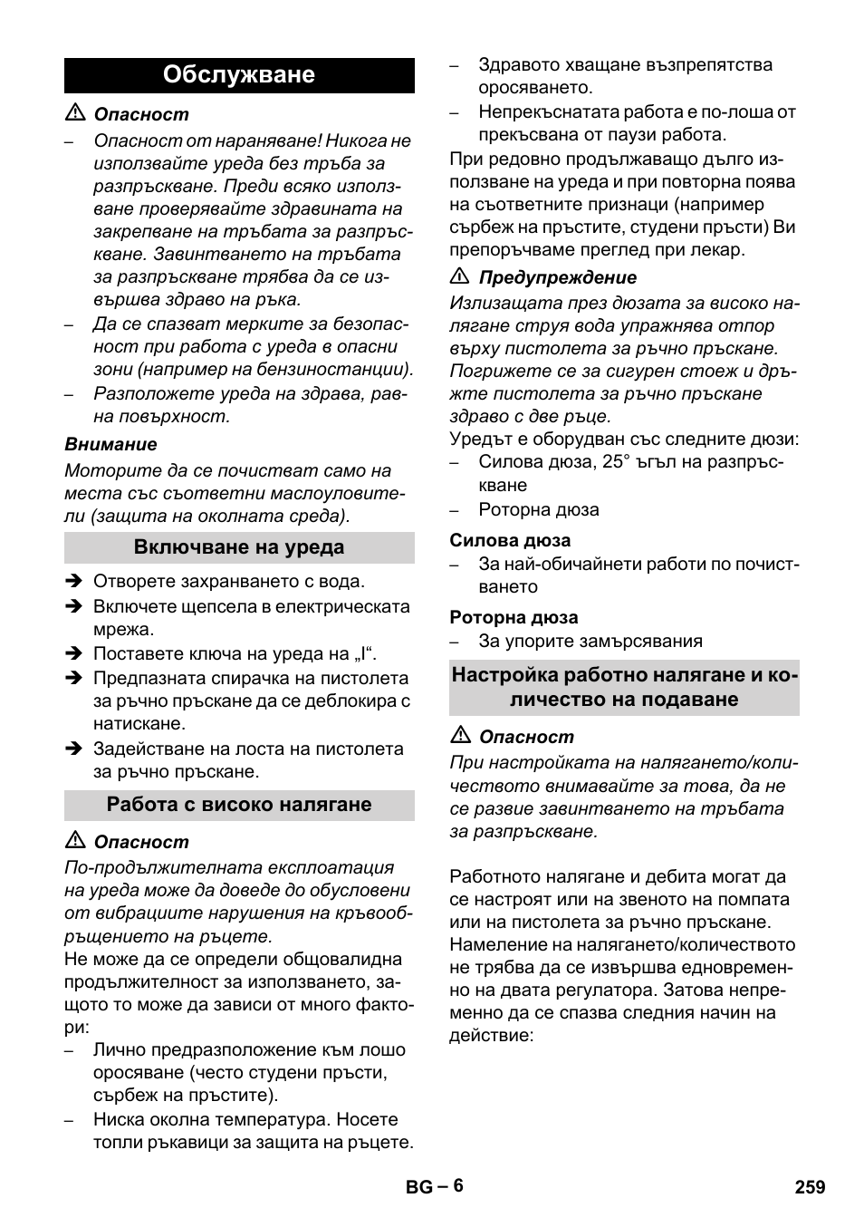 Обслужване | Karcher HD 16-15-4 Cage Plus User Manual | Page 259 / 316