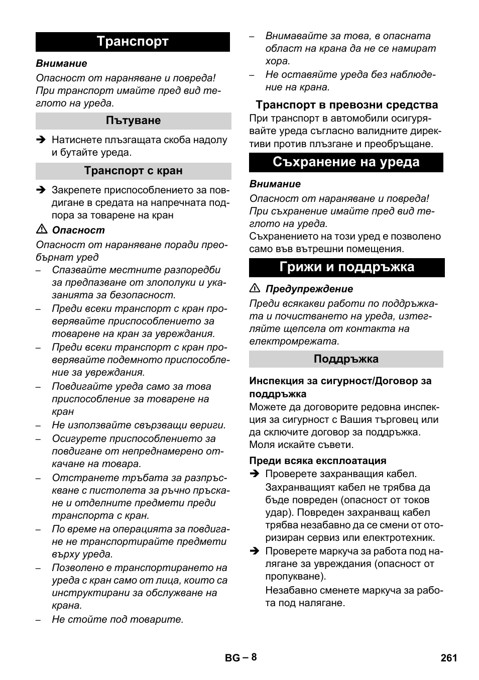 Tранспoрт, Съхранение на уреда грижи и поддръжка | Karcher HD 16-15-4 Cage Plus User Manual | Page 261 / 316