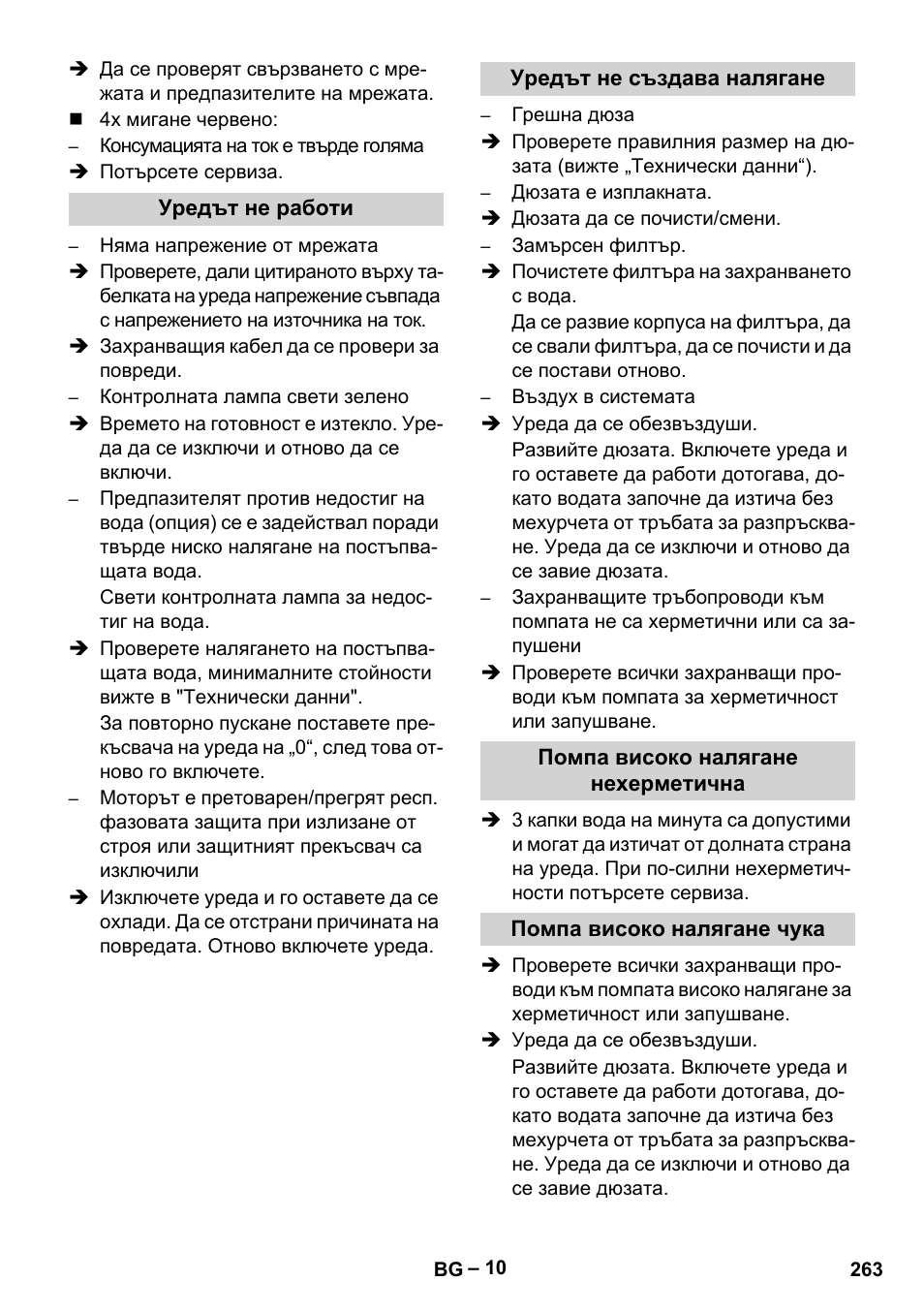 Karcher HD 16-15-4 Cage Plus User Manual | Page 263 / 316