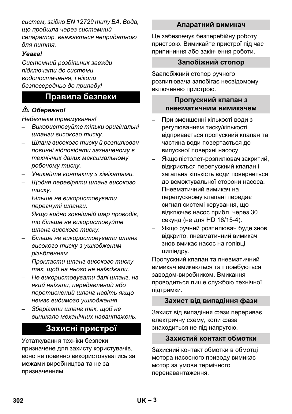 Правила безпеки захисні пристрої | Karcher HD 16-15-4 Cage Plus User Manual | Page 302 / 316