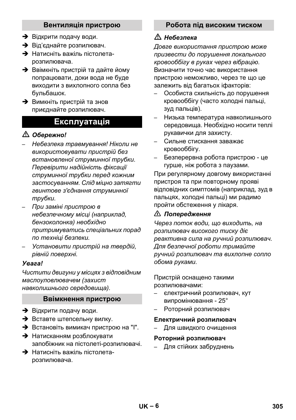 Експлуатація | Karcher HD 16-15-4 Cage Plus User Manual | Page 305 / 316