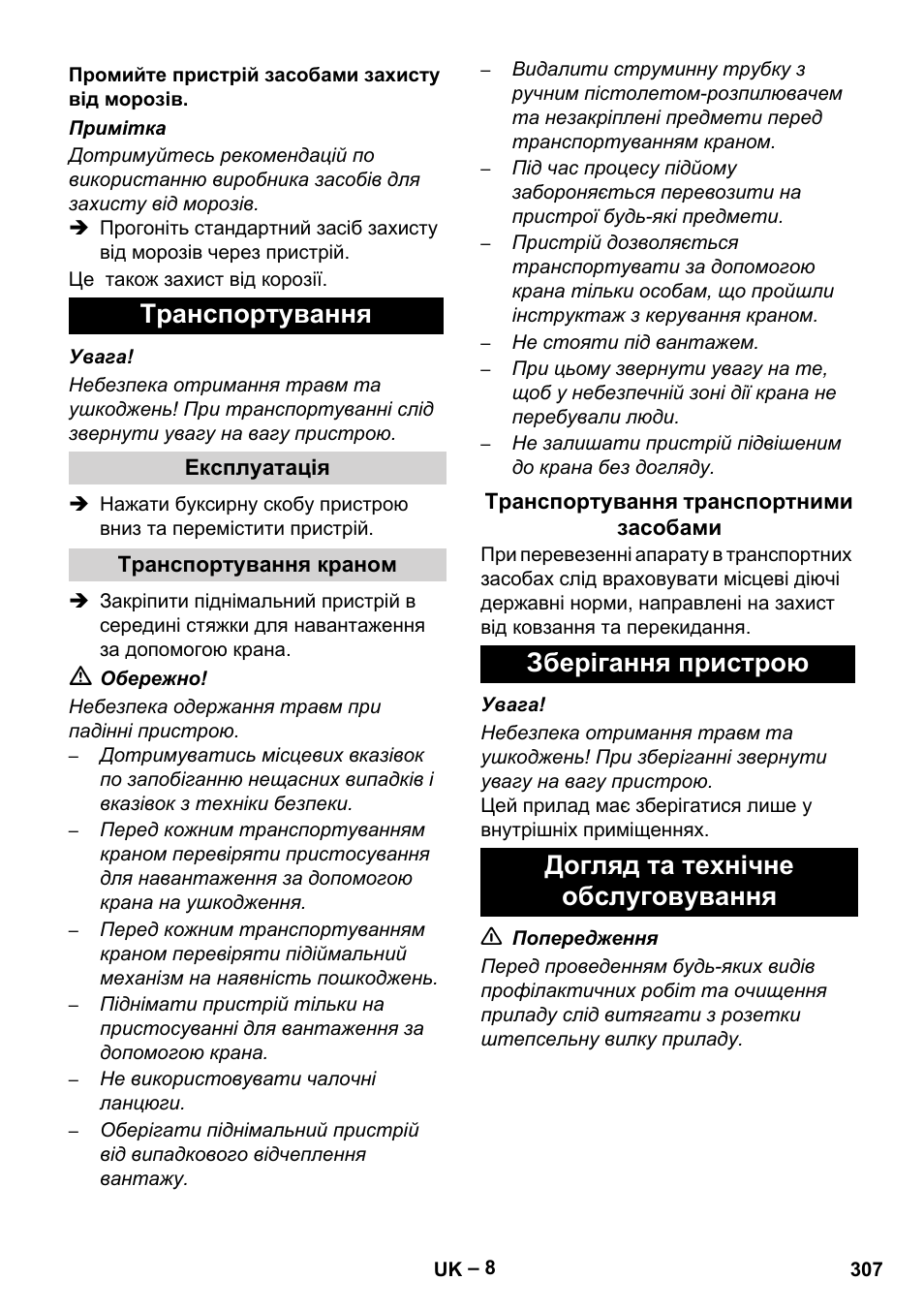 Транспортування | Karcher HD 16-15-4 Cage Plus User Manual | Page 307 / 316