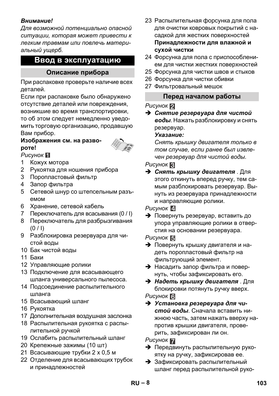 Ввод в эксплуатацию | Karcher SE 4001 User Manual | Page 103 / 222