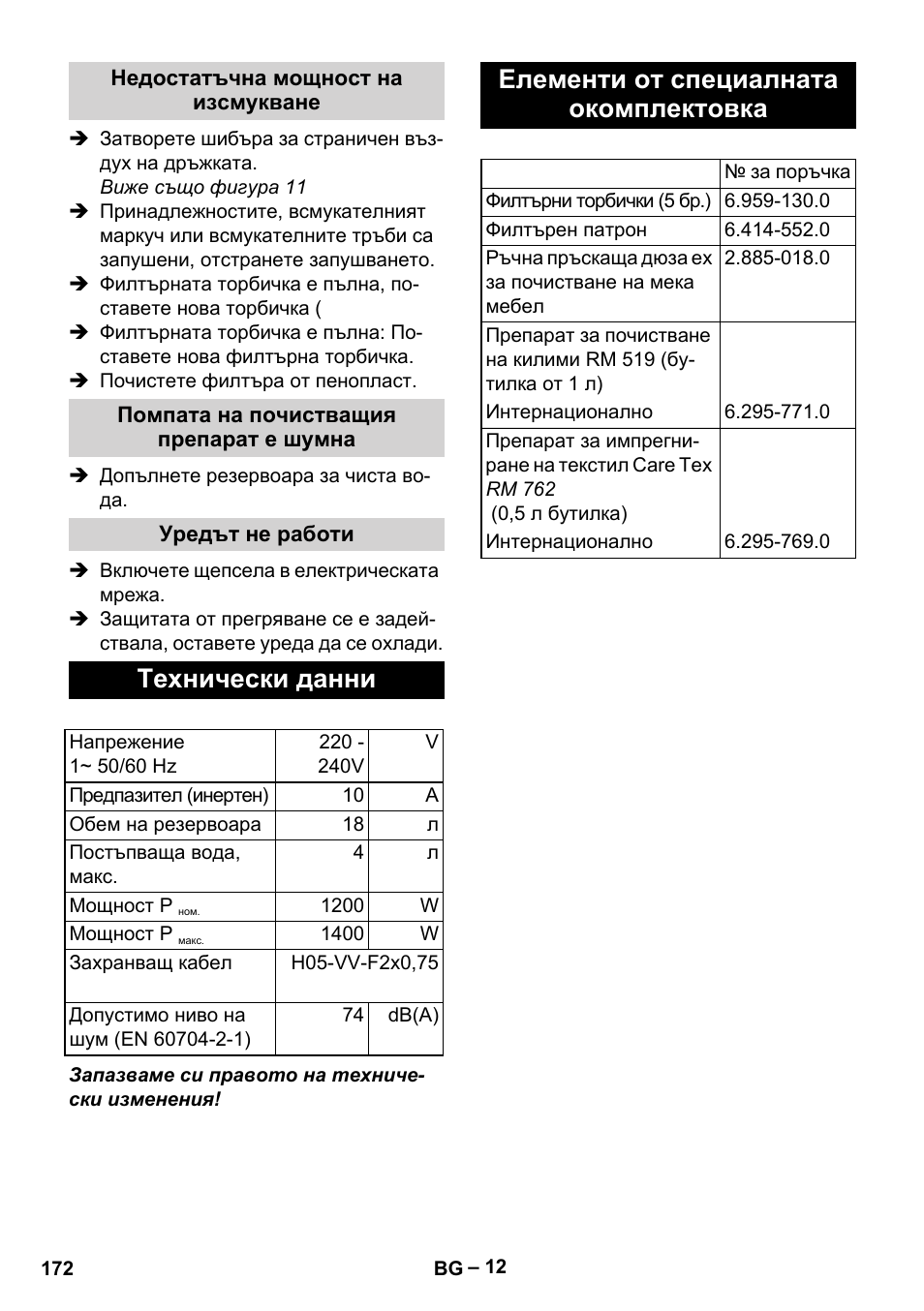 Технически данни, Елементи от специалната окомплектовка | Karcher SE 4001 User Manual | Page 172 / 222