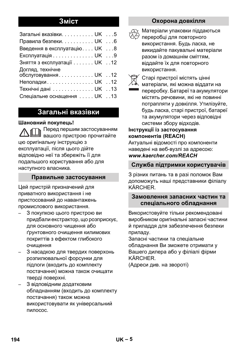 Українська, Зміст, Загальні вказівки | Karcher SE 4001 User Manual | Page 194 / 222