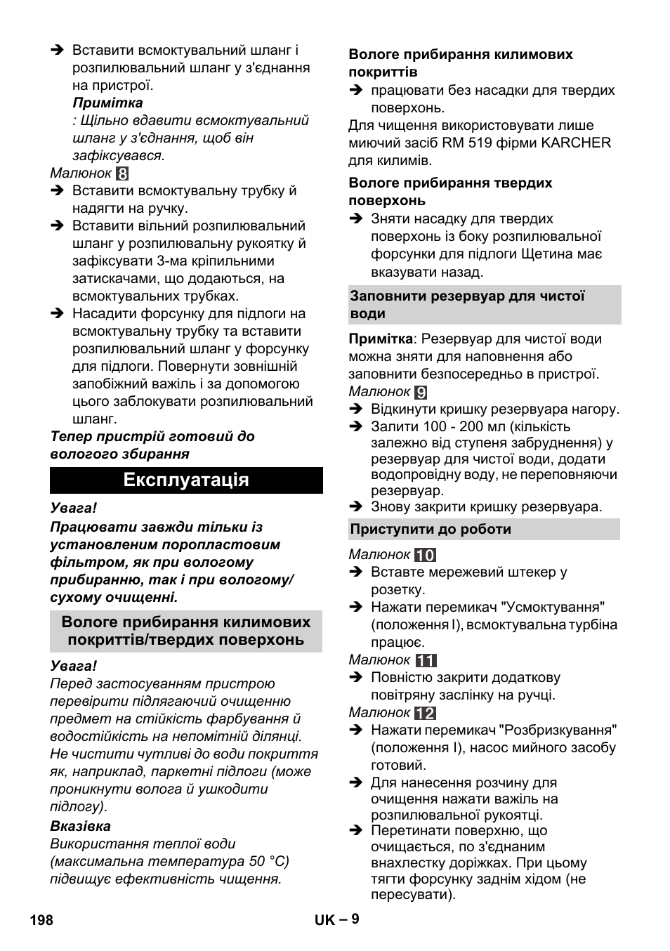 Експлуатація | Karcher SE 4001 User Manual | Page 198 / 222