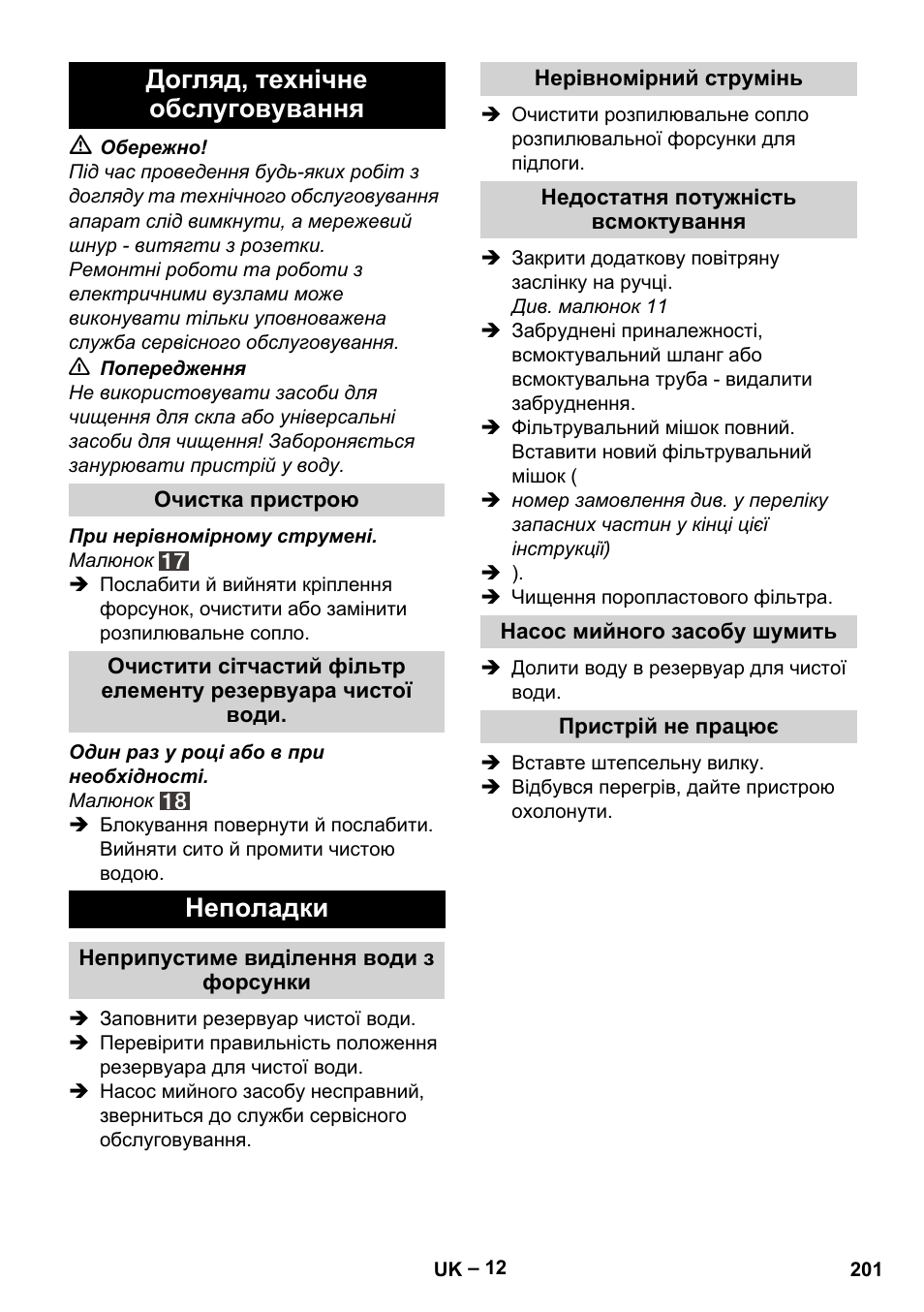 Догляд, технічне обслуговування, Неполадки | Karcher SE 4001 User Manual | Page 201 / 222