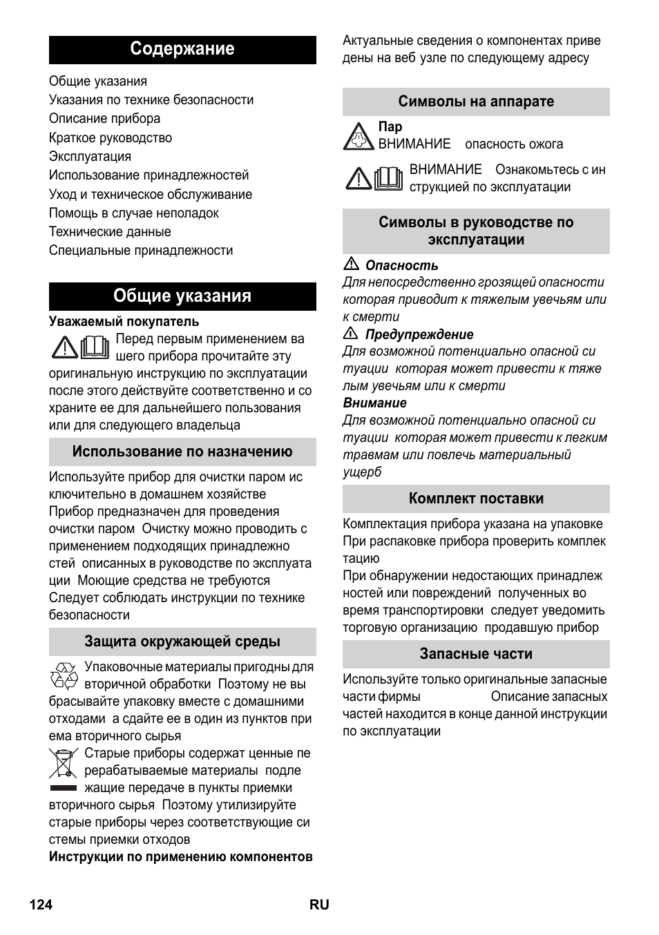 Karcher SC 2-550 C EU User Manual | Page 124 / 266