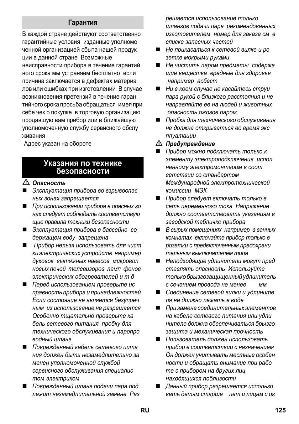 Указания по технике безопасности | Karcher SC 2-550 C EU User Manual | Page 125 / 266