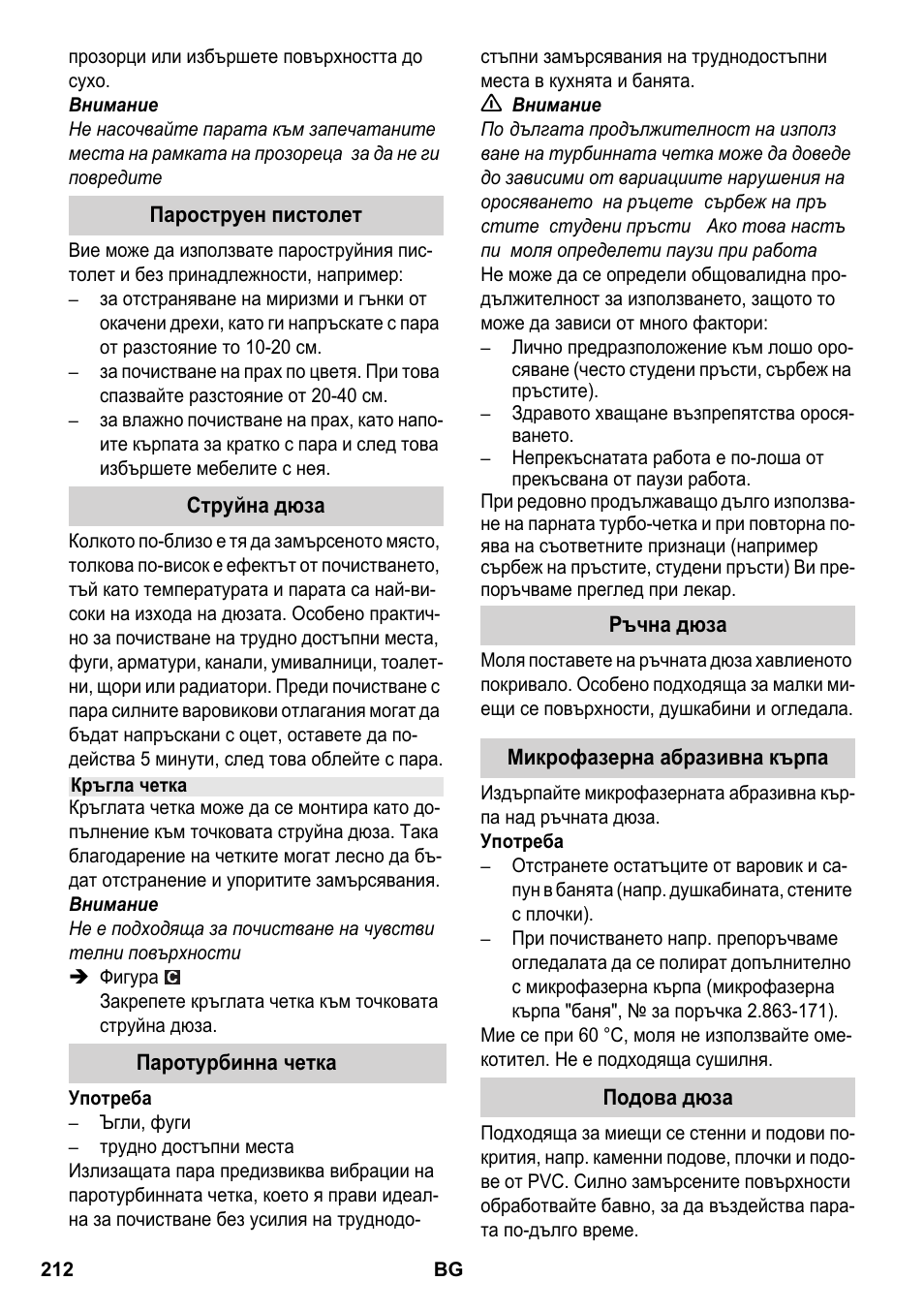Karcher SC 2-550 C EU User Manual | Page 212 / 266