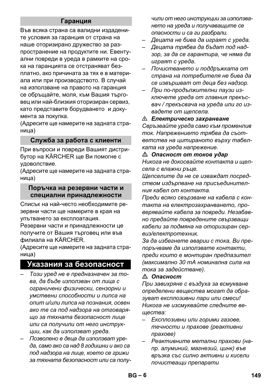 Гаранция, Служба за работа с клиенти, Указания за безопасност | Karcher Vysavač s vodním filtrem DS 5-800 vodní filtr User Manual | Page 149 / 198