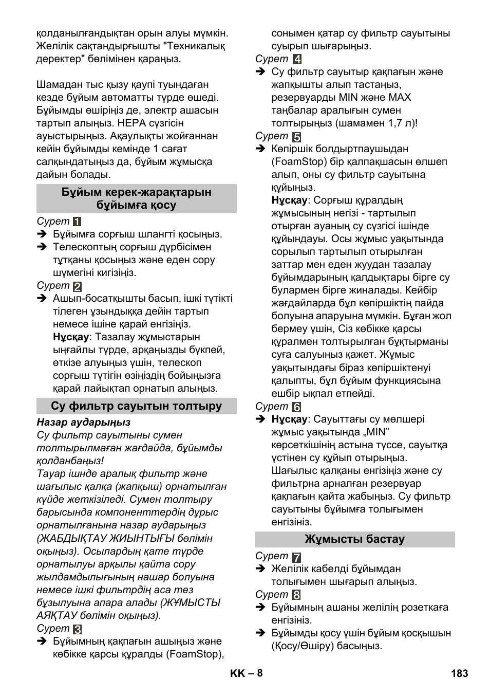Бұйым керек-жарақтарын бұйымға қосу, Су фильтр сауытын толтыру, Жұмысты бастау | Karcher Vysavač s vodním filtrem DS 5-800 vodní filtr User Manual | Page 183 / 198