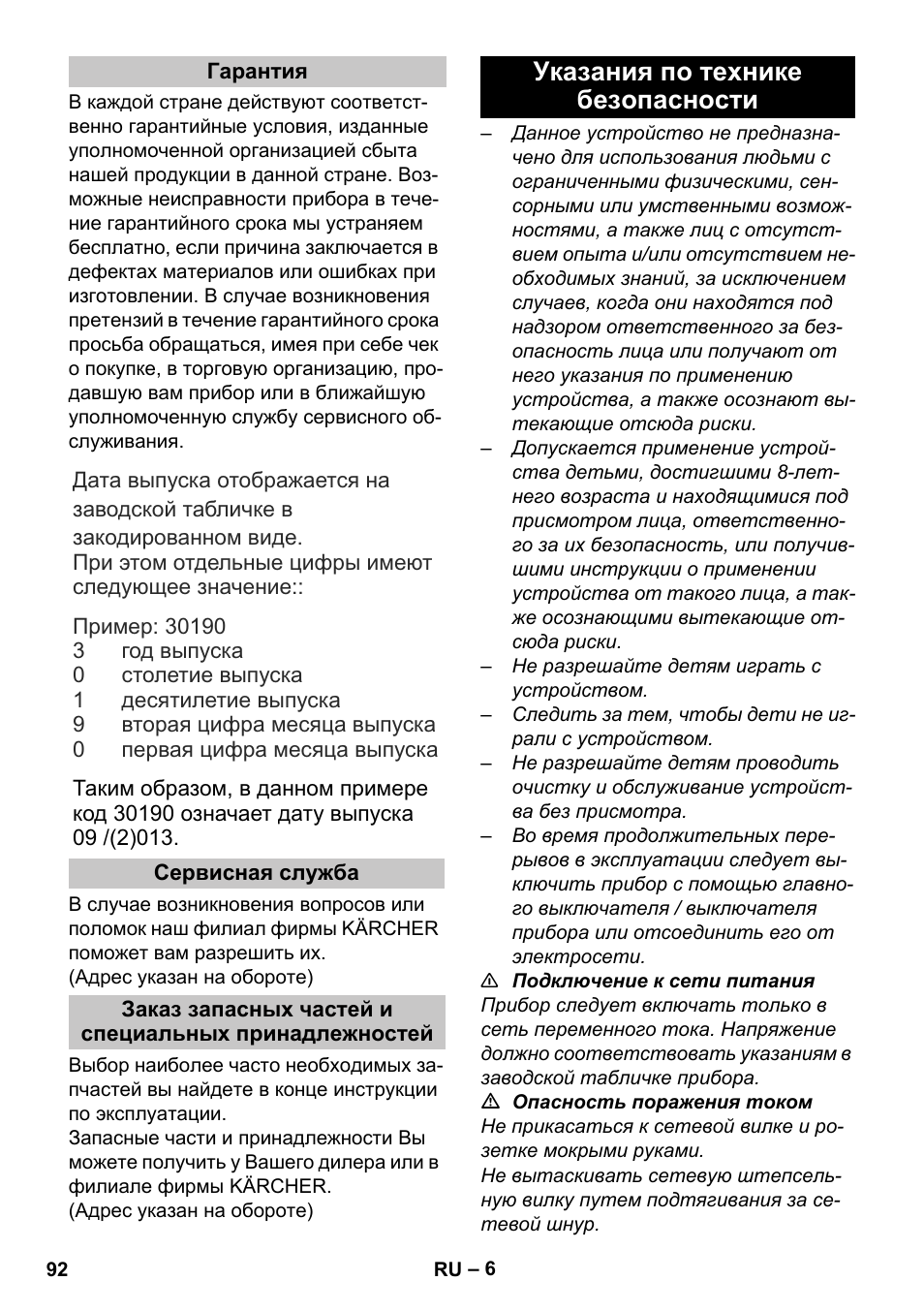 Гарантия, Сервисная служба, Указания по технике безопасности | Karcher Vysavač s vodním filtrem DS 5-800 vodní filtr User Manual | Page 92 / 198