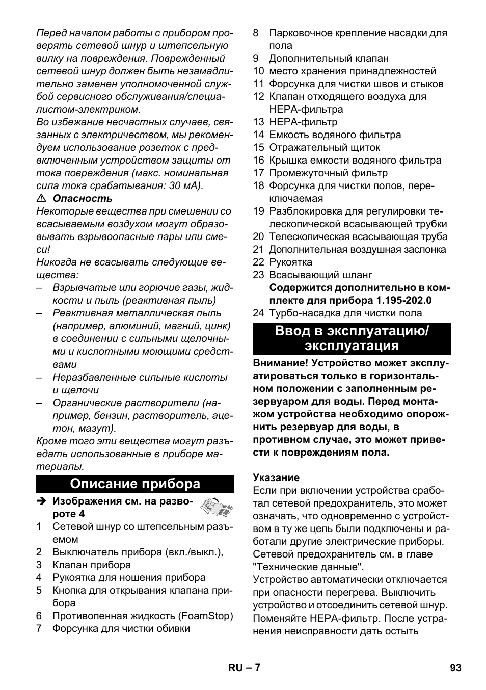 Описание прибора, Ввод в эксплуатацию/ эксплуатация, Описание прибора ввод в эксплуатацию/ эксплуатация | Karcher Vysavač s vodním filtrem DS 5-800 vodní filtr User Manual | Page 93 / 198