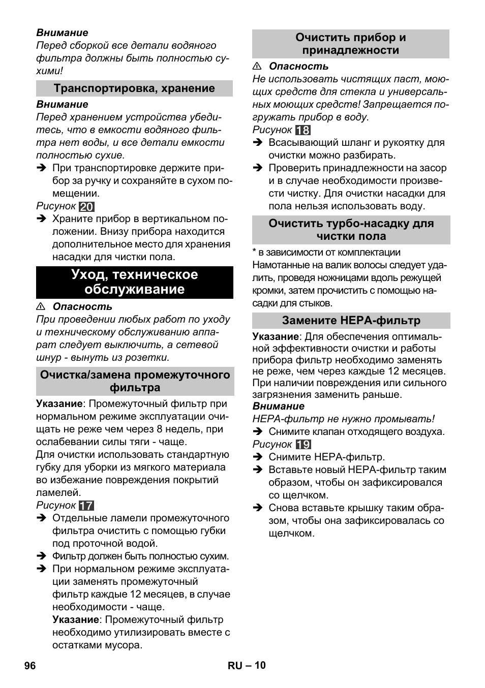 Транспортировка, хранение, Уход, техническое обслуживание, Очистка/замена промежуточного фильтра | Очистить прибор и принадлежности, Очистить турбо-насадку для чистки пола, Замените hepa-фильтр | Karcher Vysavač s vodním filtrem DS 5-800 vodní filtr User Manual | Page 96 / 198