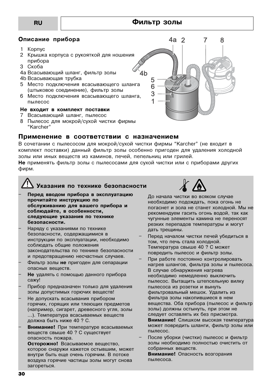 Фильтр золы, Применение в соответствии с назначением | Karcher Filtr na hrubé nečistoty a popel Basic User Manual | Page 30 / 60