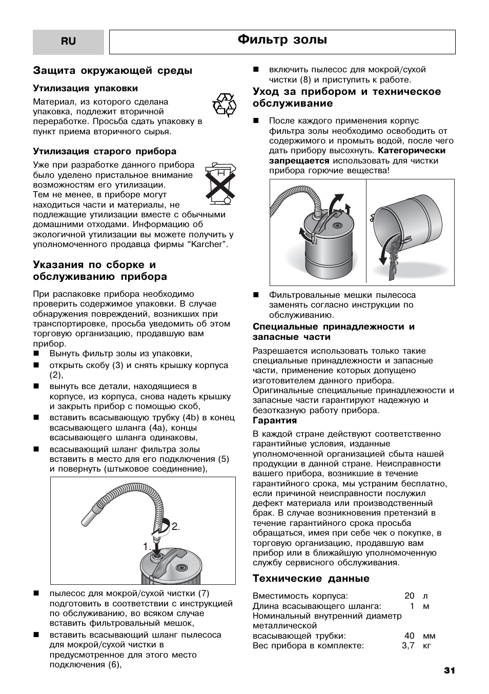 Фильтр золы | Karcher Filtr na hrubé nečistoty a popel Basic User Manual | Page 31 / 60
