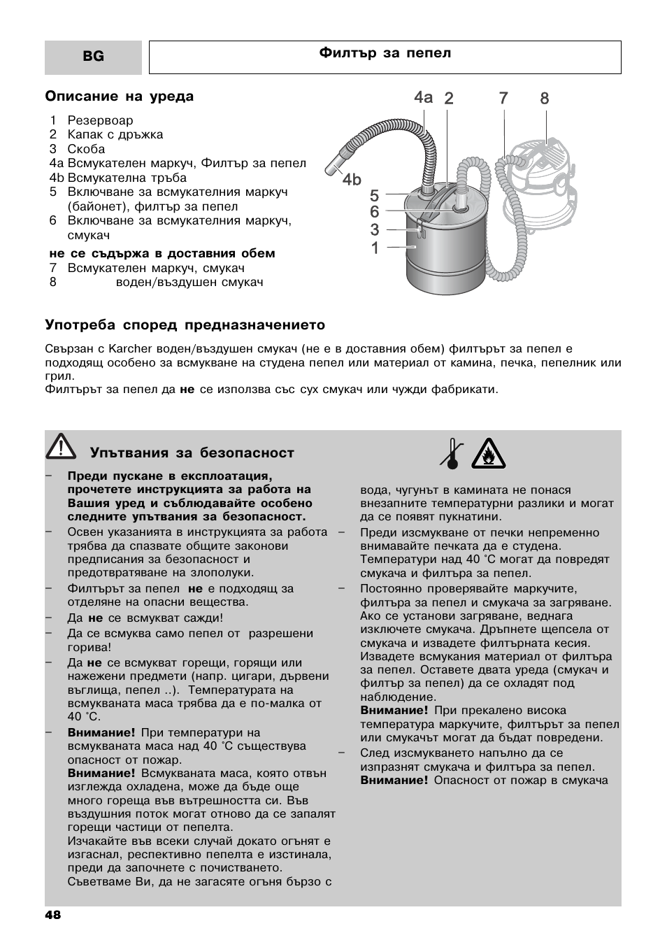 Karcher Filtr na hrubé nečistoty a popel Basic User Manual | Page 48 / 60