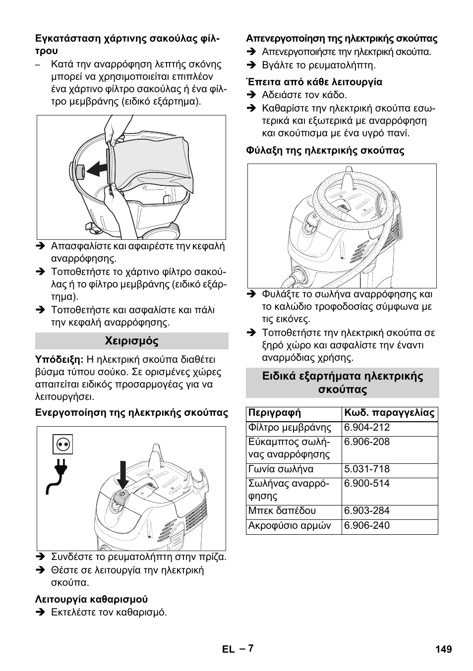 Karcher SB V1 Eco User Manual | Page 149 / 356