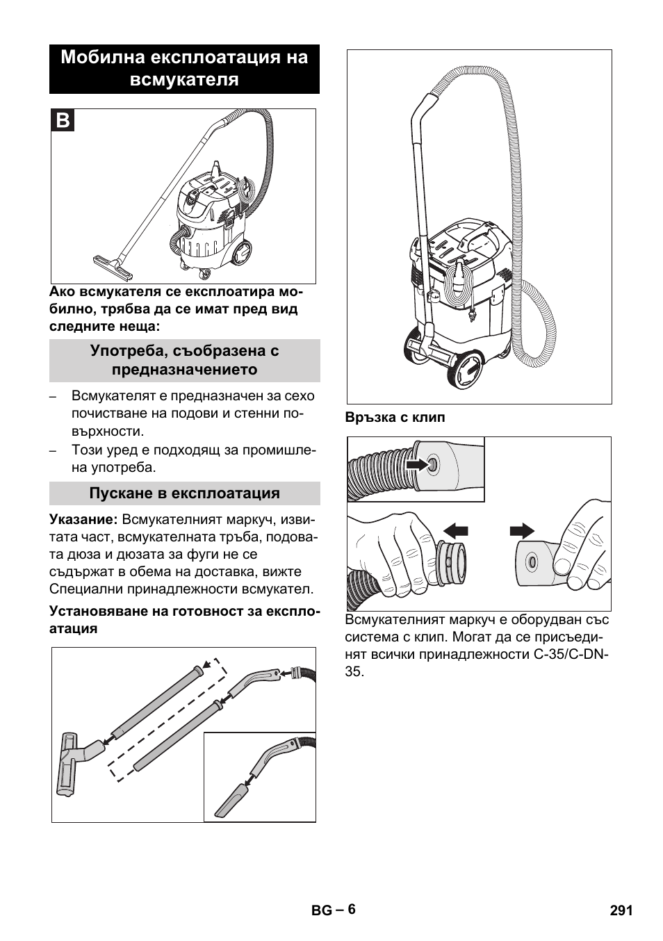 Мобилна експлоатация на всмукателя | Karcher SB V1 Eco User Manual | Page 291 / 356