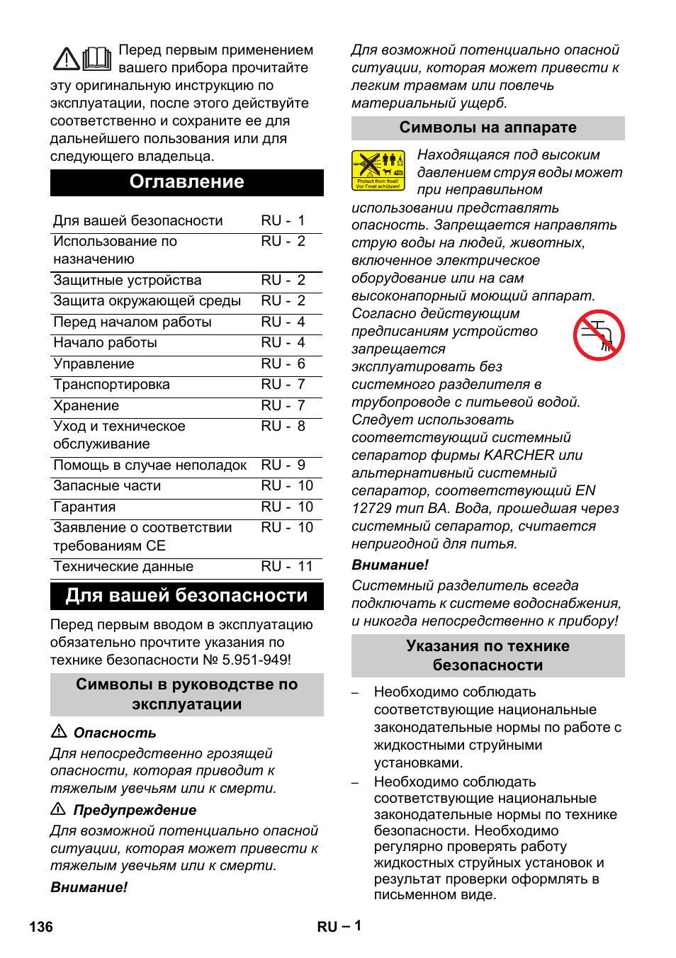 Оглавление, Для вашей безопасности | Karcher Vysokotlaký čistič AP 100-50 M antr- User Manual | Page 136 / 294