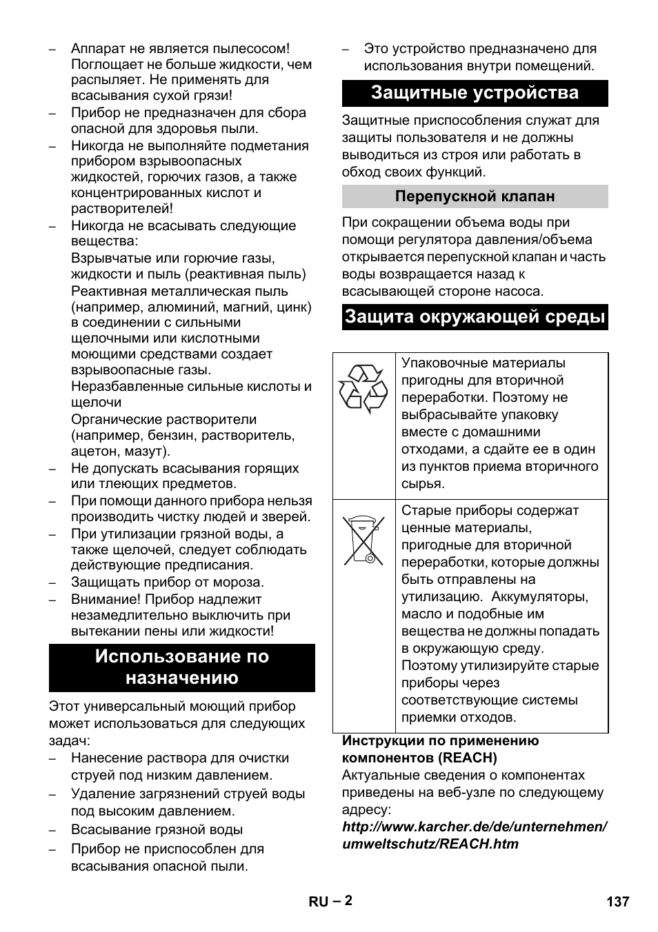 Использование по назначению защитные устройства, Защита окружающей среды | Karcher Vysokotlaký čistič AP 100-50 M antr- User Manual | Page 137 / 294