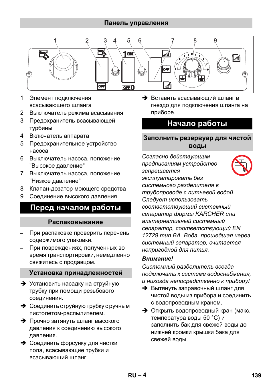 Перед началом работы, Начало работы | Karcher Vysokotlaký čistič AP 100-50 M antr- User Manual | Page 139 / 294