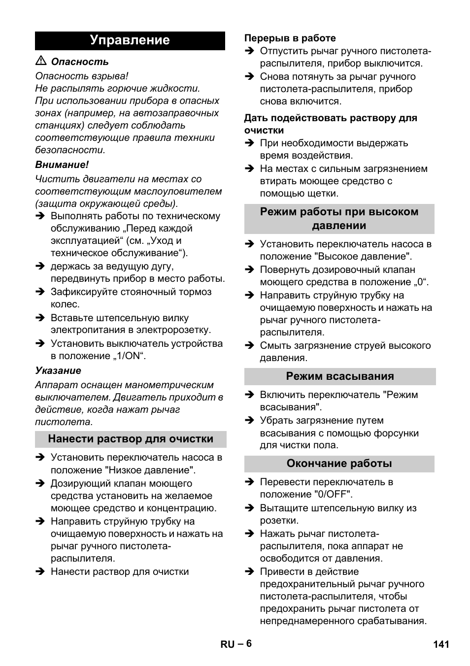 Управление | Karcher Vysokotlaký čistič AP 100-50 M antr- User Manual | Page 141 / 294